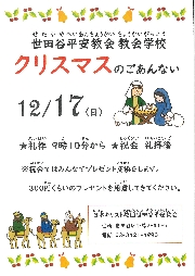 教会学校クリスマス礼拝のご案内