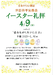 イースター礼拝のお知らせ