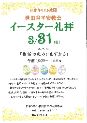 イースター礼拝のご案内