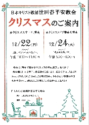 クリスマス礼拝のご案内