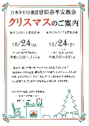 クリスマス礼拝のご案内